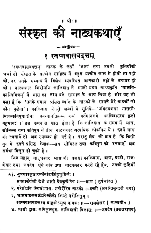 Sanskrit Ki Natya Kathayen